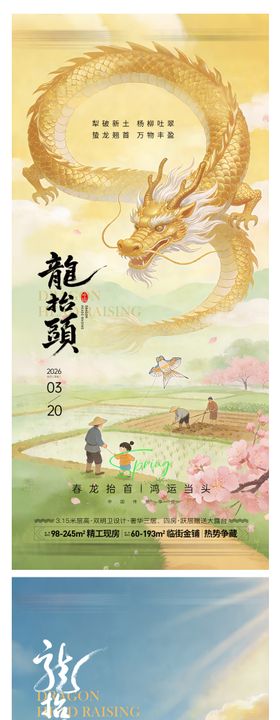 龙抬头金龙海报