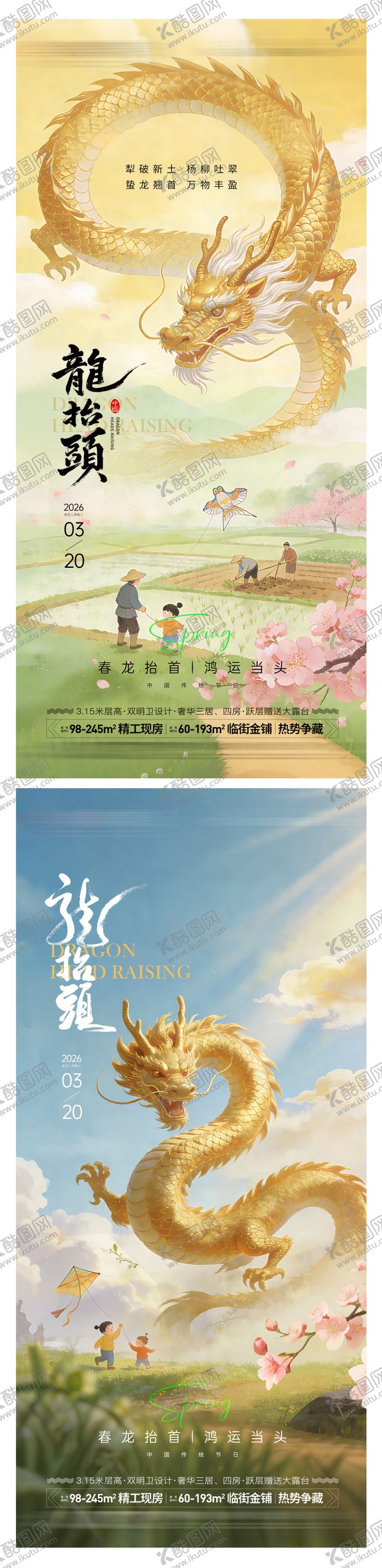 编号：96480702200109519320【酷图网】源文件下载-龙抬头金龙海报