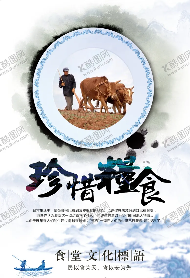 编号：87401910181802515199【酷图网】源文件下载-节约粮食海报