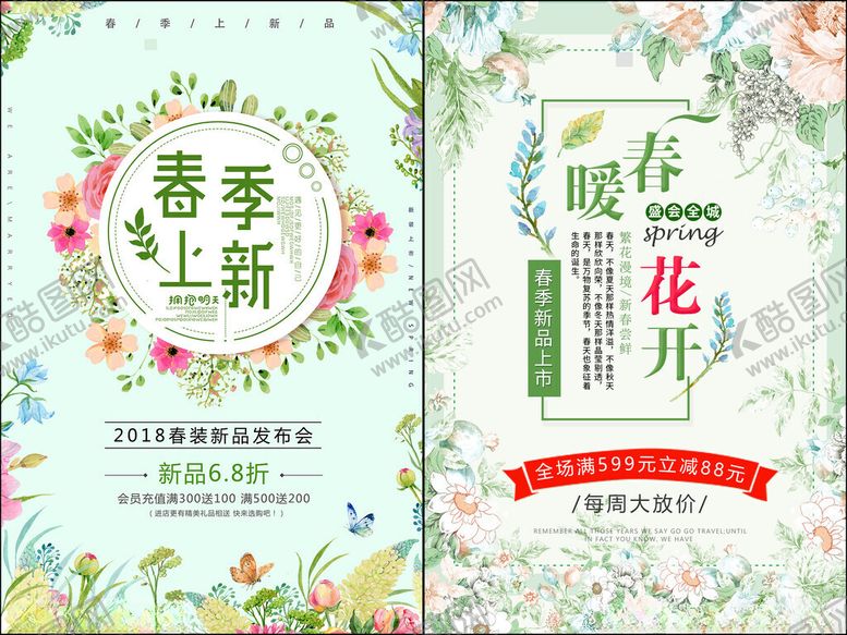 编号：84311611211603305962【酷图网】源文件下载-春季促销海报