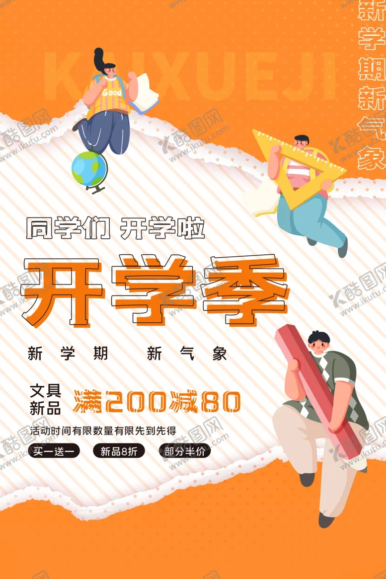 编号：56989711300831511075【酷图网】源文件下载-开学展板