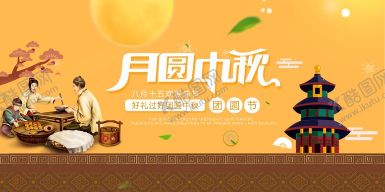编号：45062210171946521781【酷图网】源文件下载-中秋海报