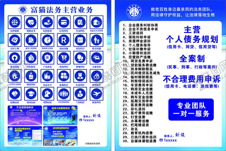 编号：42025401131211366105【酷图网】源文件下载-富猫法律
