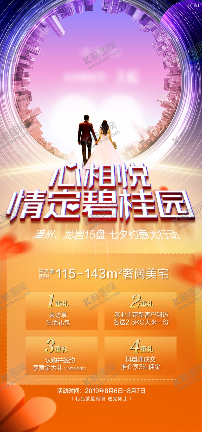 编号：36323308222201045463【酷图网】源文件下载-七夕活动单图