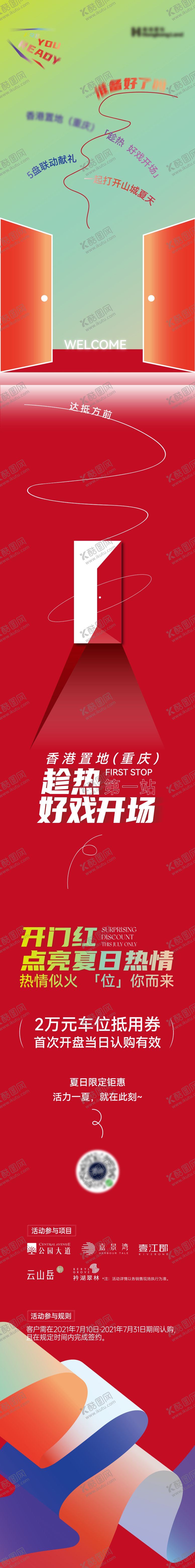 编号：93160310092110258393【酷图网】源文件下载-新春开门红长图推文