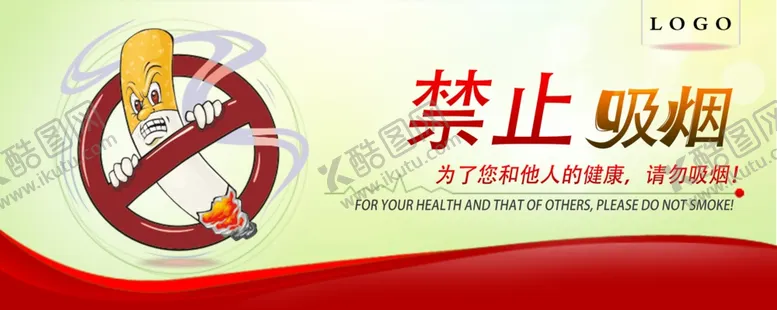 编号：61202812020041027161【酷图网】源文件下载-禁烟公益海报
