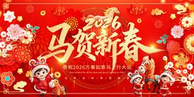 2026年新年马年春节