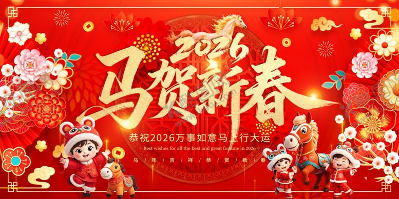 编号：15245704071537015444【酷图网】源文件下载-2026年新年马年春节