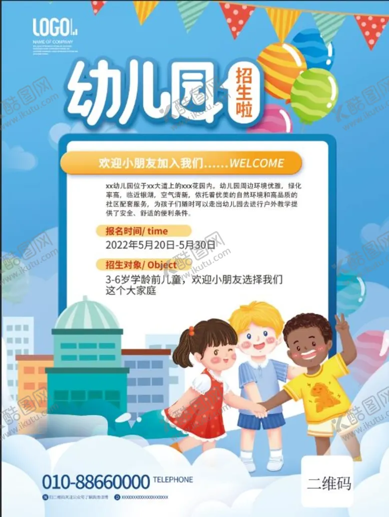 编号：59438710052140005781【酷图网】源文件下载-幼儿园