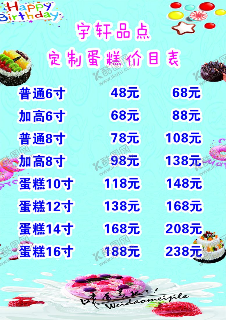 编号：97241402110104407845【酷图网】源文件下载-蛋糕店价目表