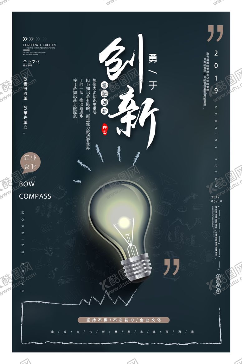 编号：95870807121815264023【酷图网】源文件下载-创新思维
