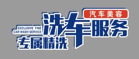 编号：41527309240317490172【酷图网】源文件下载-扁平化汽车洗车服务插画设计