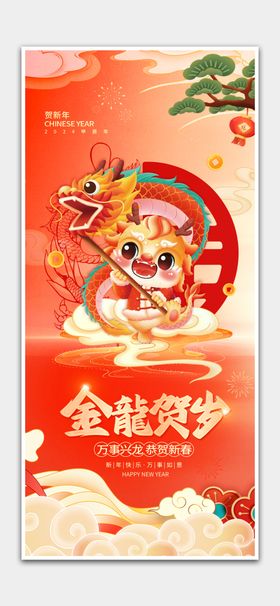 金蛇贺岁年大吉新年背景新年展板