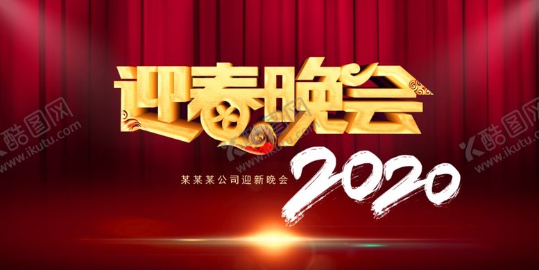 编号：96334410220146032544【酷图网】源文件下载-2020迎春晚会背景