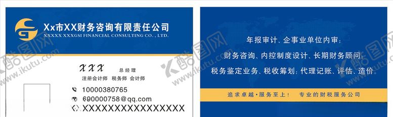编号：11552409201654322423【酷图网】源文件下载-财务名片