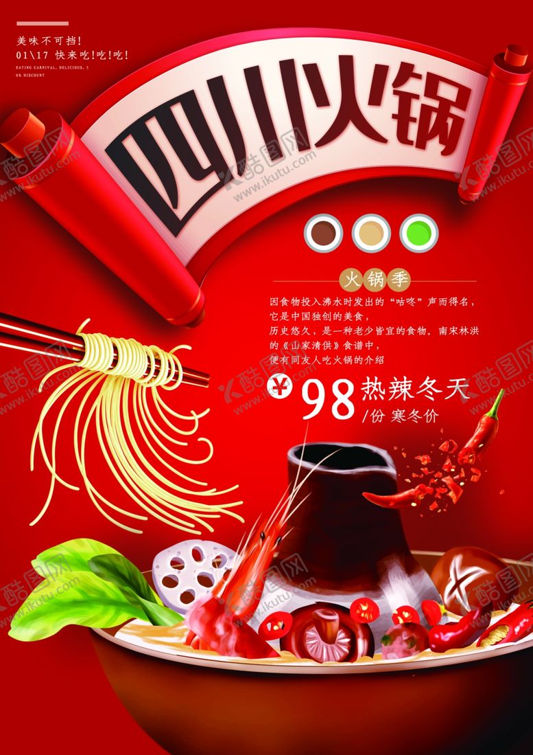 编号：50888210040202559473【酷图网】源文件下载-火锅