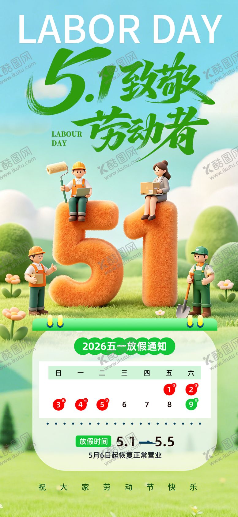 编号：16743004220207117263【酷图网】源文件下载-卡通风格五一放假通知