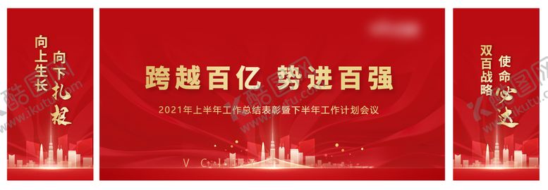 编号：54988111180809544068【酷图网】源文件下载-会议主背景 年会文件夹