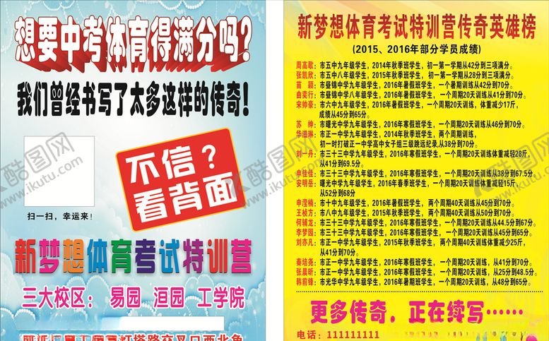 编号：40303606180454477506【酷图网】源文件下载-新梦想体育彩页