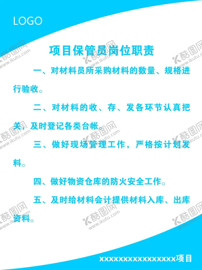 编号：52187211302257526733【酷图网】源文件下载-项目保管员岗位职责