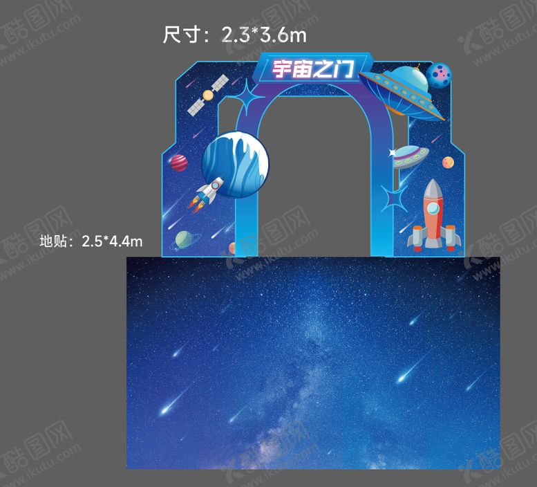 编号：49097905061033125247【酷图网】源文件下载-宇宙之门打卡点美陈