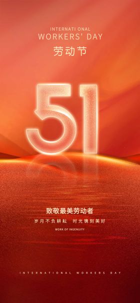 五一劳动节海报数字公历日红金