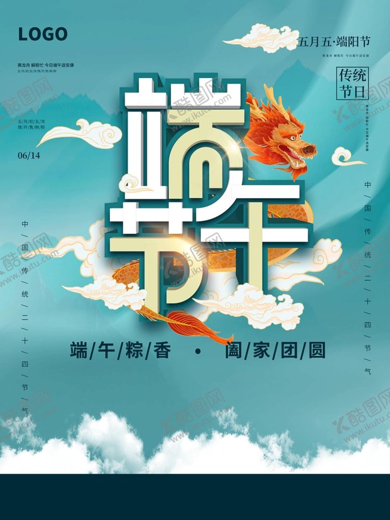 编号：09482309290639479482【酷图网】源文件下载-端午节