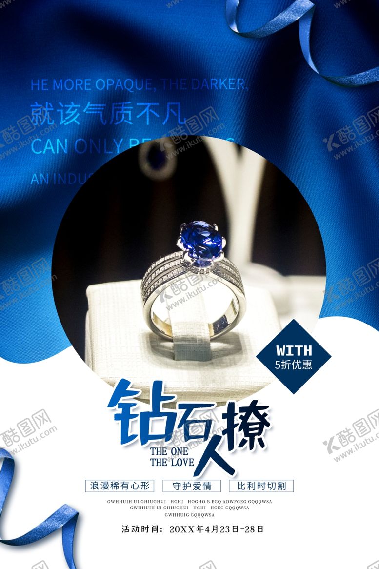 编号：59522909240159348561【酷图网】源文件下载-首饰海报