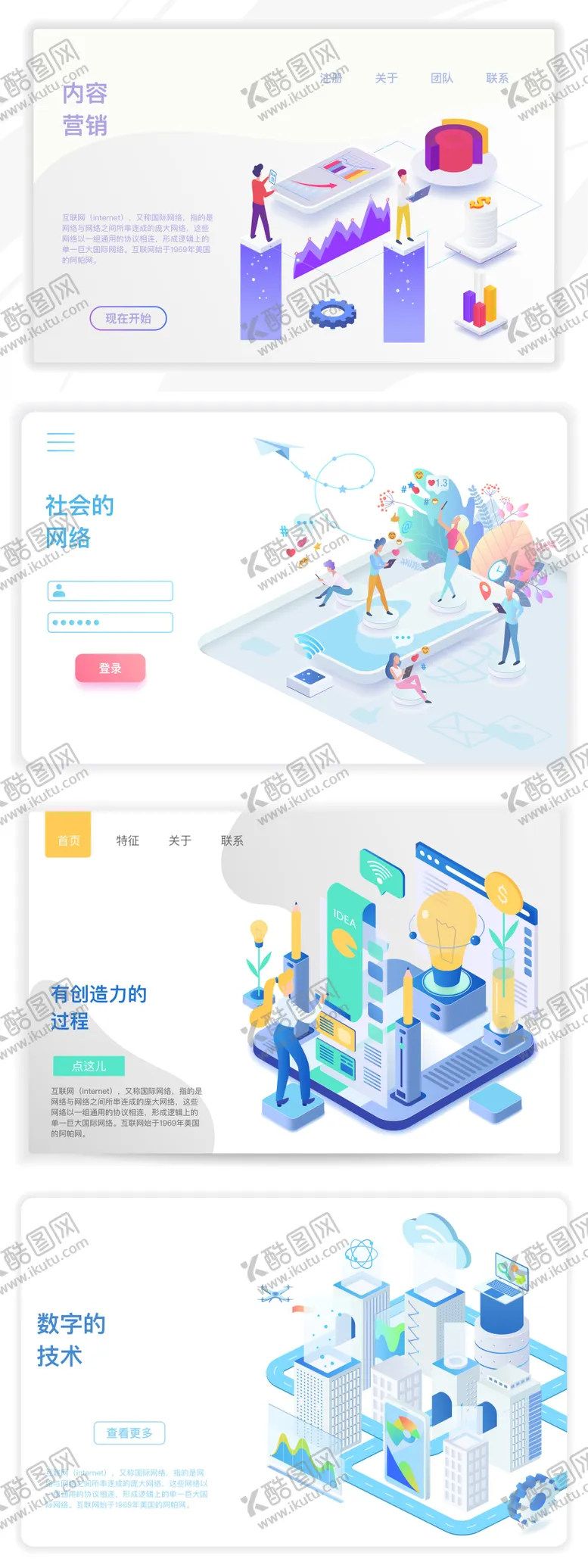 编号：51525305020910008717【酷图网】源文件下载-互联网科技2.5d网页设计