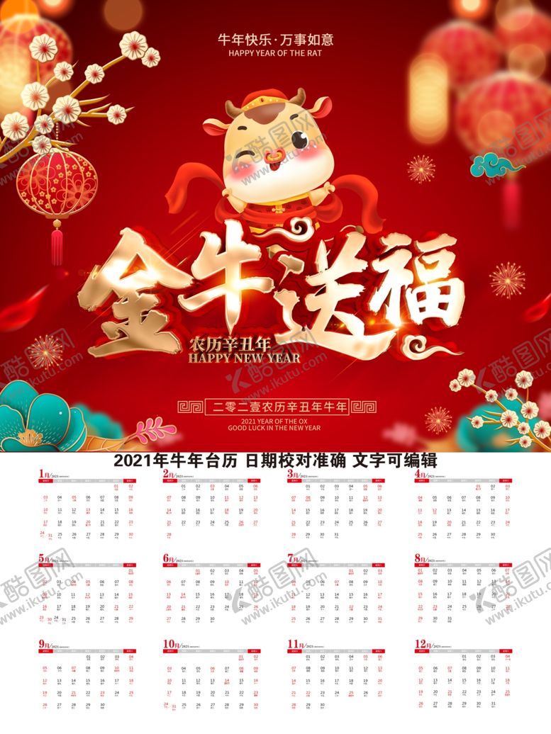 编号：59855805080551261533【酷图网】源文件下载-2021年牛年日历