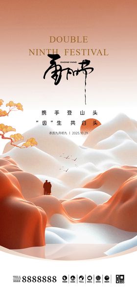 口腔门诊重阳节海报