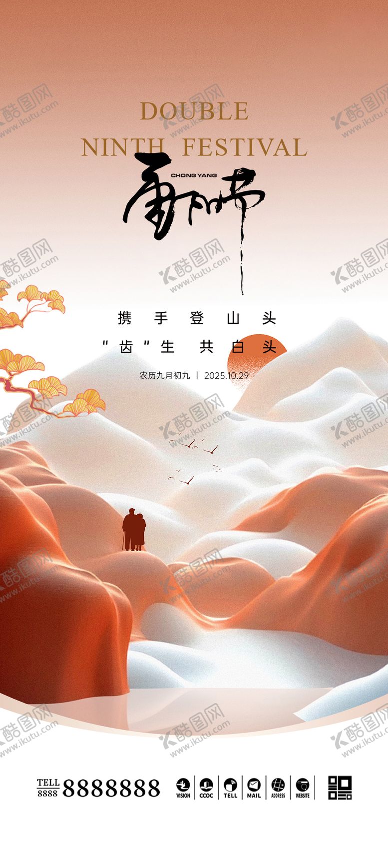 编号：29928810292304116296【酷图网】源文件下载-口腔门诊重阳节海报