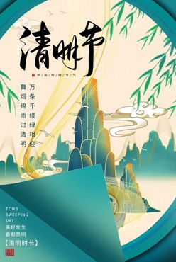 清明节海报设计广告设计