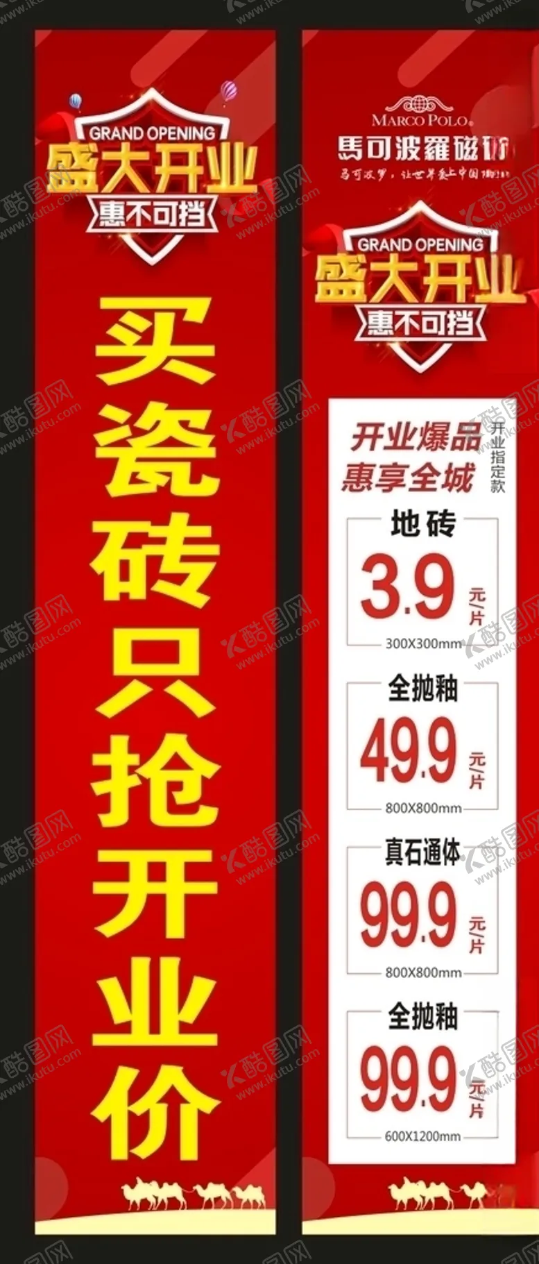 编号：79290806242048595044【酷图网】源文件下载-盛大开业