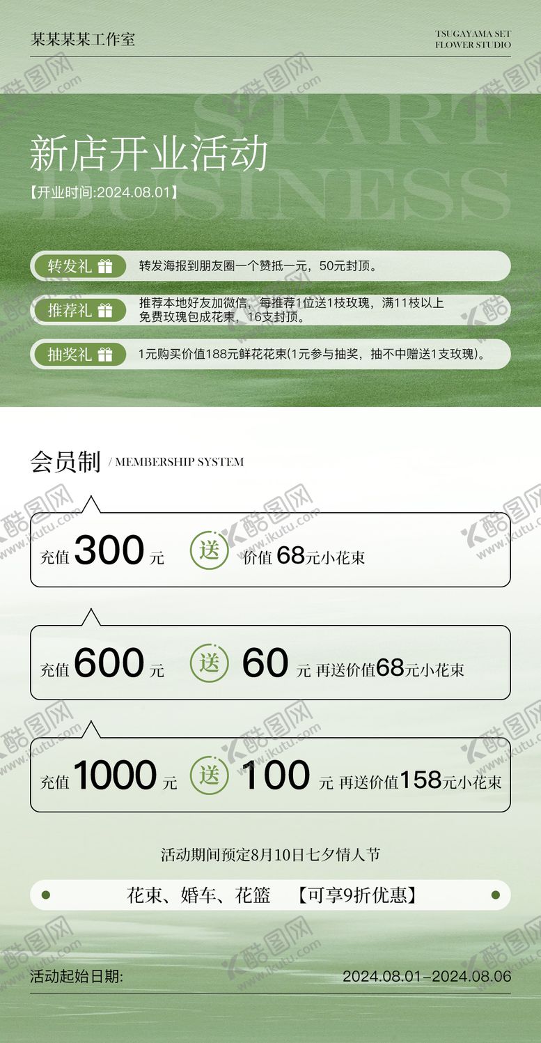 编号：60749812050301138791【酷图网】源文件下载-新店开业充值海报