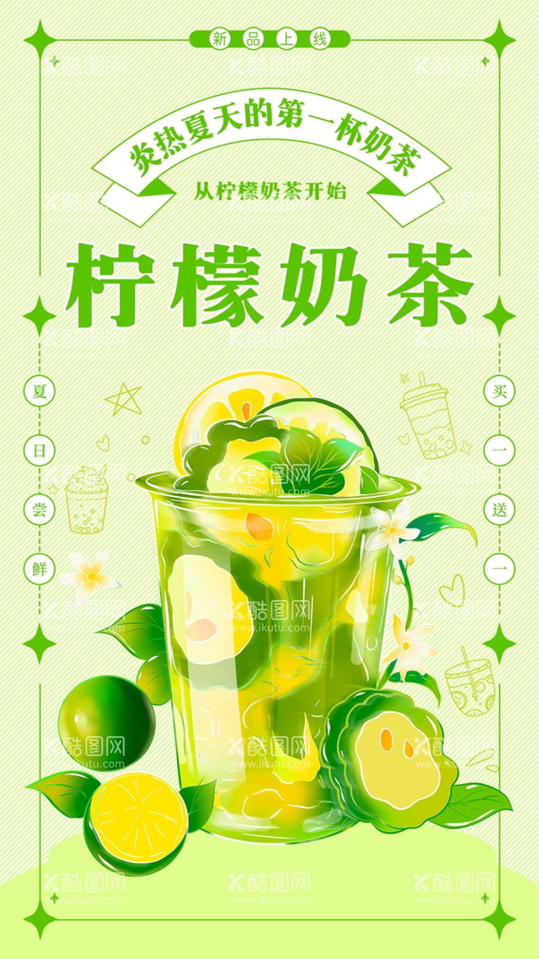 编号：72188811162333395587【酷图网】源文件下载- 奶茶海报