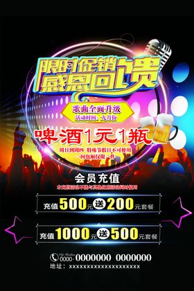 KTV促销