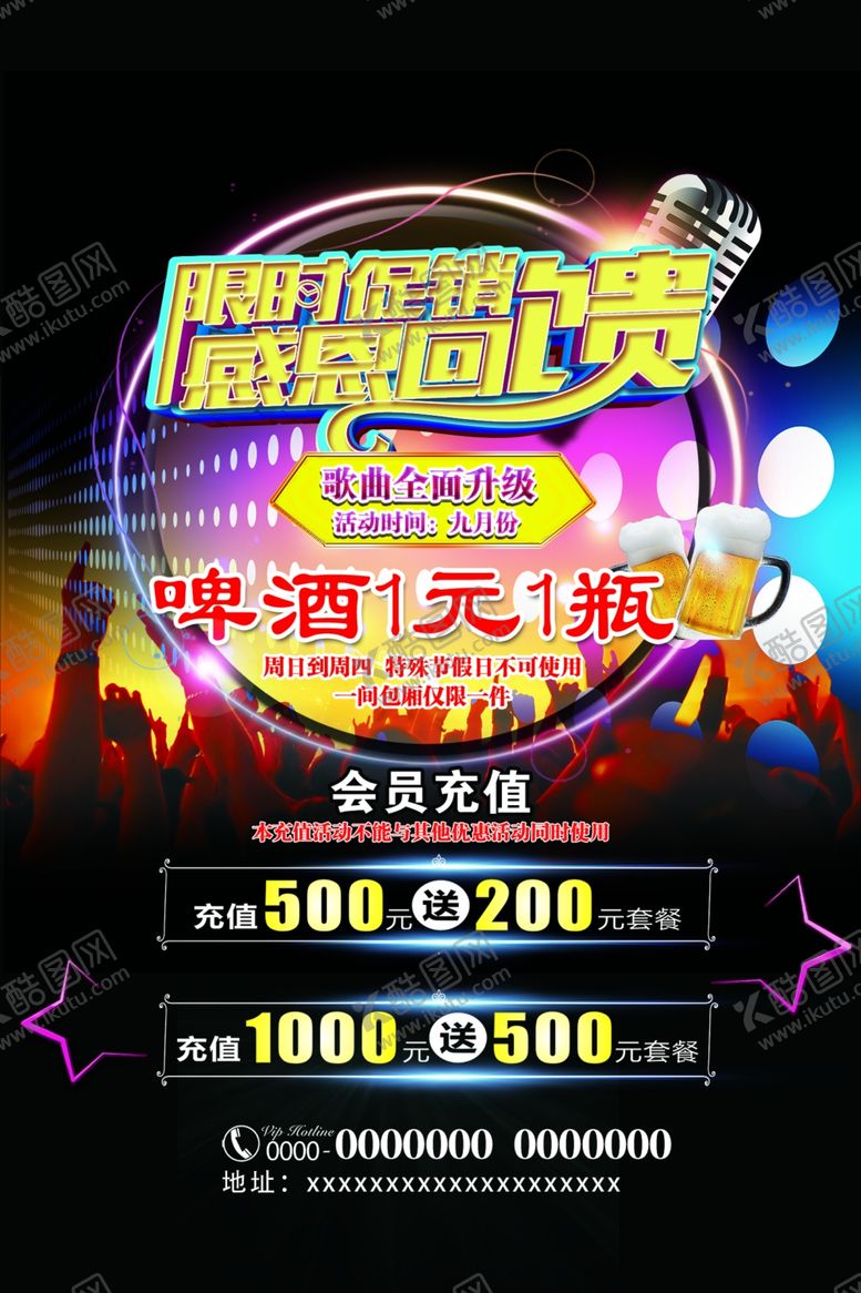 编号：50478207082016379004【酷图网】源文件下载-KTV促销