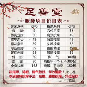 编号：65802109241441532510【酷图网】源文件下载-足疗 泡脚价目表  