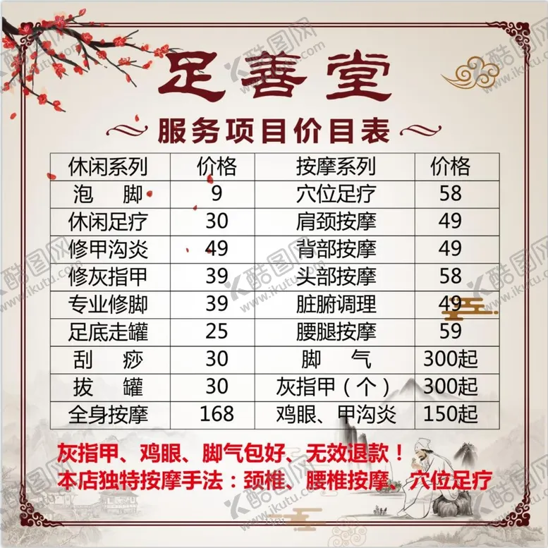 编号：65802109241441532510【酷图网】源文件下载-足疗 泡脚价目表  