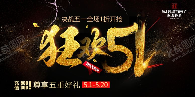 编号：62652709261900597785【酷图网】源文件下载-狂欢51劳动节