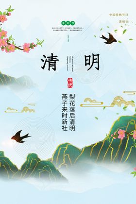 清明节节日传统活动宣传海报素材