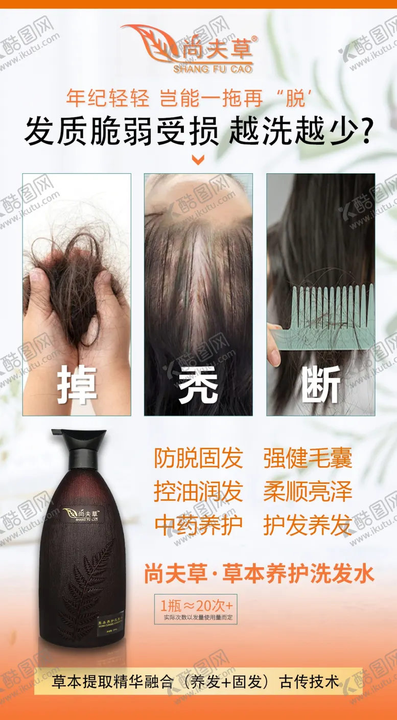 编号：27300001140730077022【酷图网】源文件下载-洗发水