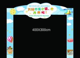 幼儿园拱门卡通桁架搭建