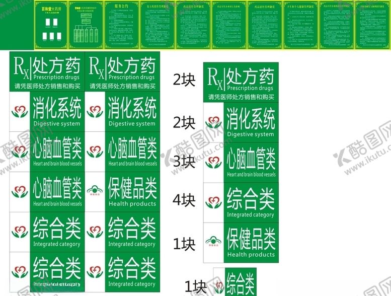 编号：46461907030620134091【酷图网】源文件下载-医药分类牌