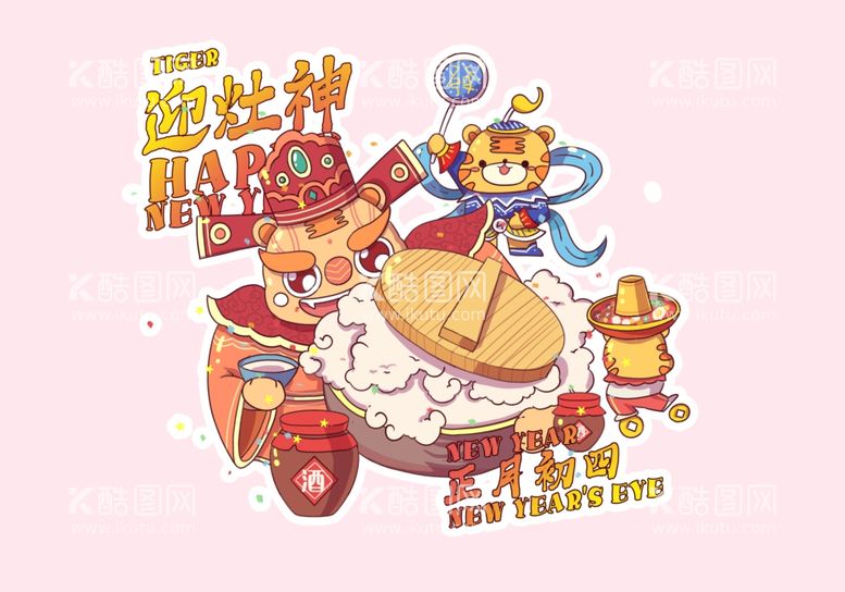 编号：37904312181704246129【酷图网】源文件下载-虎年贺岁插画