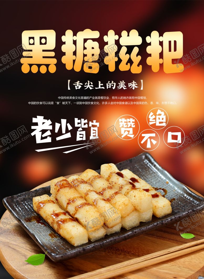 编号：43226611290155155785【酷图网】源文件下载-糍粑