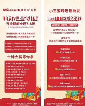 双十一瓷砖展架