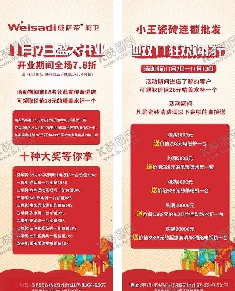 编号：15157305111059048779【酷图网】源文件下载-双十一瓷砖展架