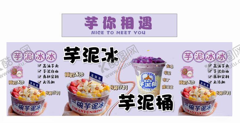 编号：74832202261253223151【酷图网】源文件下载-芋泥冰小推车